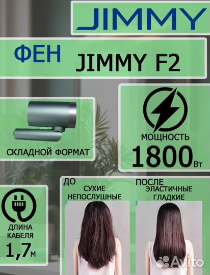 Фен Jimmy F2 новый