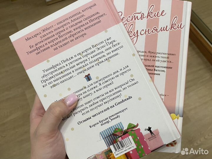 Новые книги корги детектив