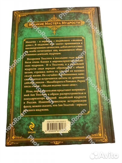 Д Бурба «Махатма Лев Толстой»