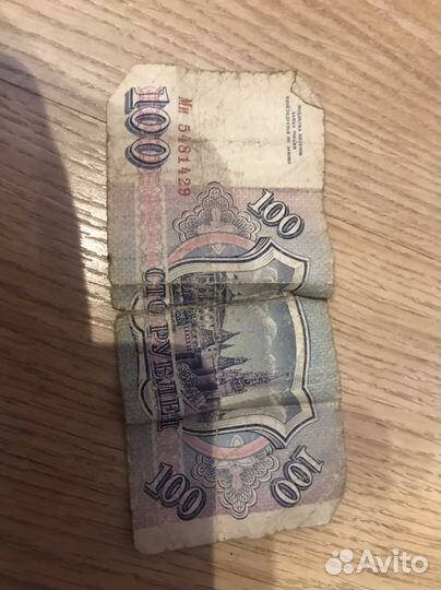 Старые банкноты 100 и 10 рублей