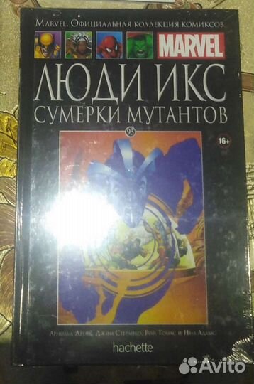 Комикс Marvel. Люди Икс Сумерки мутантов