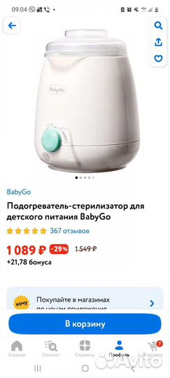 Подогреватель для бутылочек