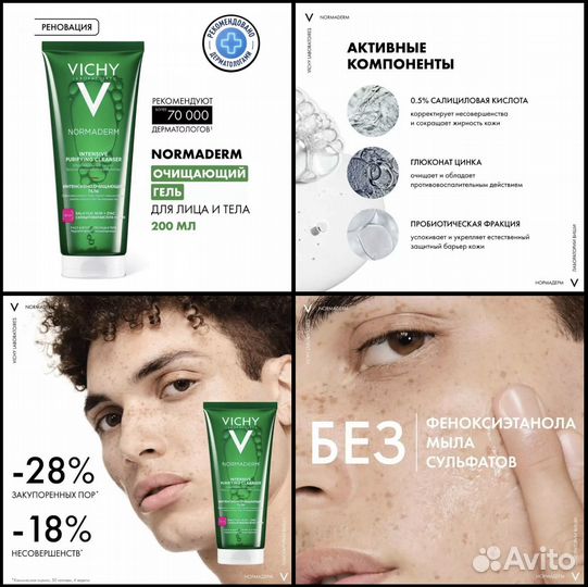 Vichy Normaderm Intensive Гель для умывания 50мл