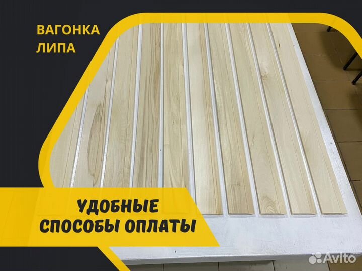 Вагонка липа для внутренней отделки, сорт А