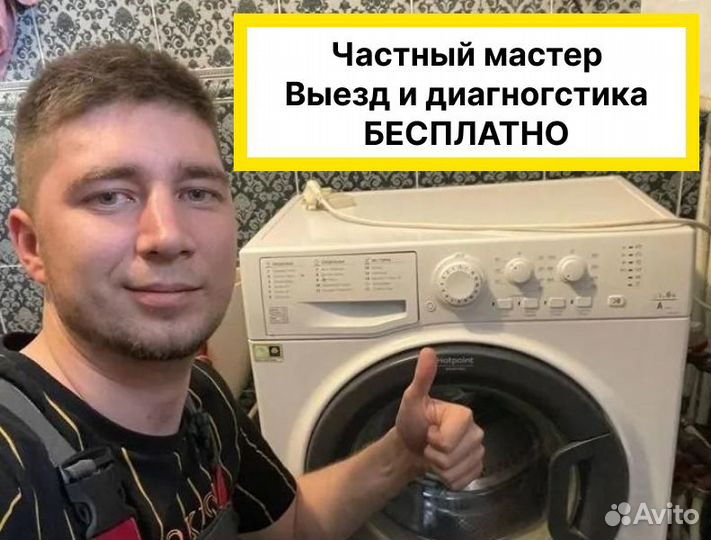 Ремонт Стиральных машин и Холодильников