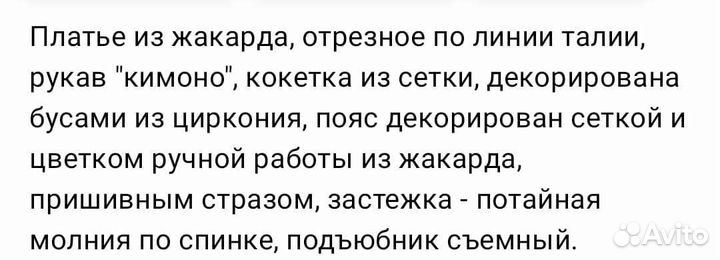 Платье