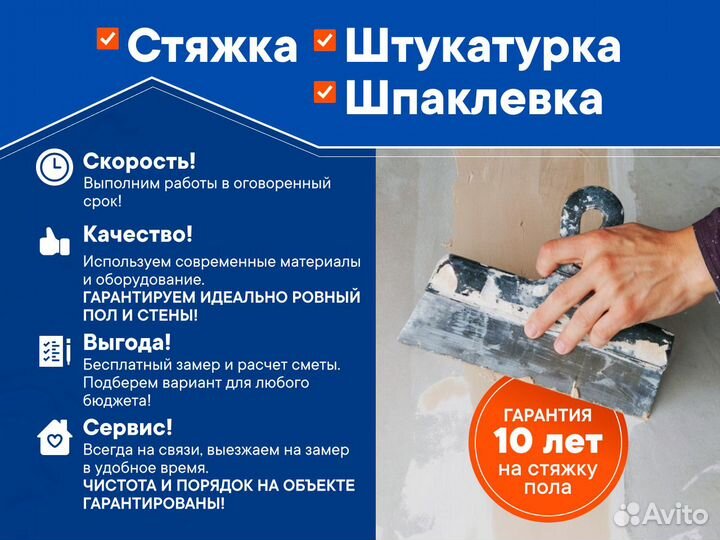 Механизированная штукатурка