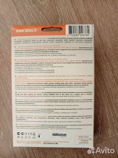 Чулки компрессионные(послеоперационные) №1