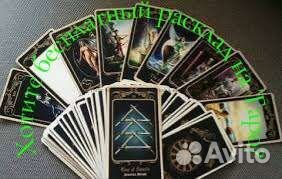 Астрология,Таро расклады