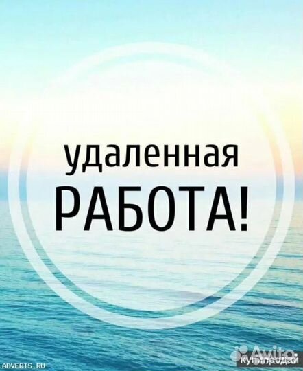 Удаленная работа в интернете