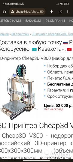 3d принтер Cheap 3D V300