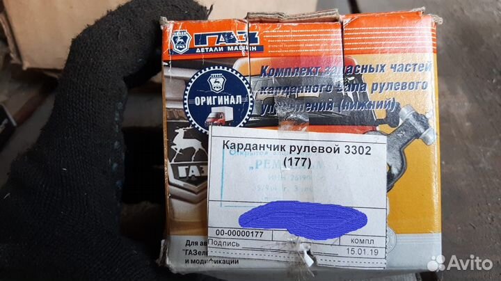 Шарнир карданный рулевого управления газ-3302,3307