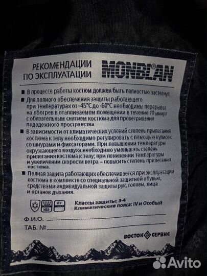 Костюм зимний manblan