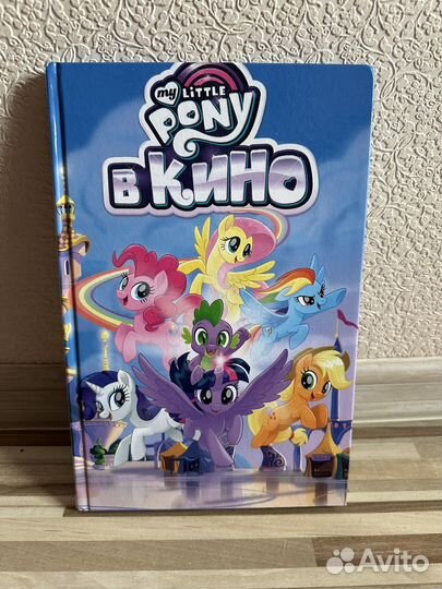 Книга комикс my little pony