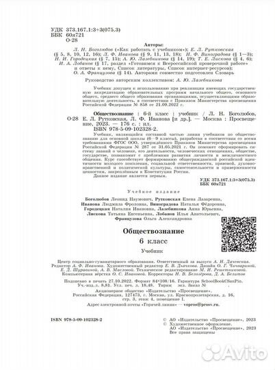 Обществознание 6 класс 2023 Боголюбов Рутковская
