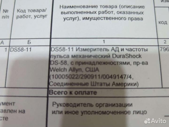 Тонометр Welch Allyn ds58-11