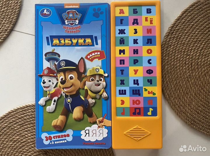 Азбука щенячий патруль