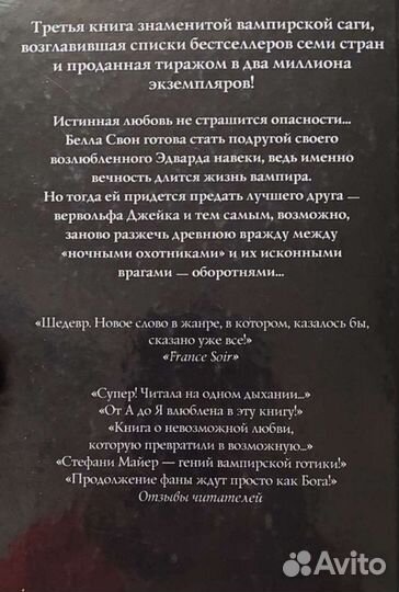 Затмение. Рассвет (Стефани Майер)