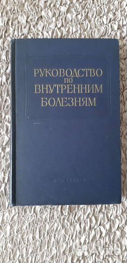 Медицинская литература СССР