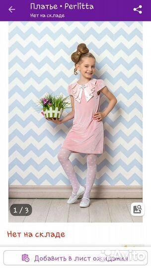 Платье для девочки