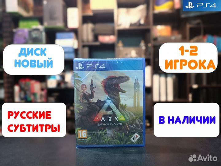 Игра ARK Survival Evolved для PS4