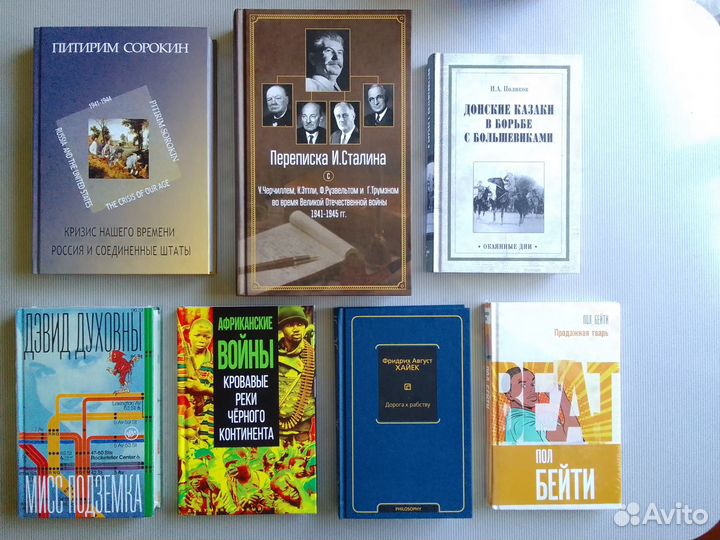 Питирим Сорокин Кризис нашего времени. Россия и