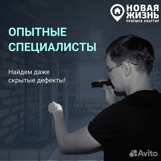 Приемка квартиры в новостройке