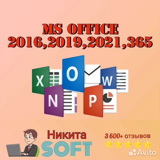 Microsoft Office 2016-2019-2021-365 активация