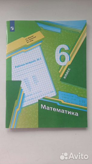 Рабочая тетрадь по математике 6 класс Мерзляк