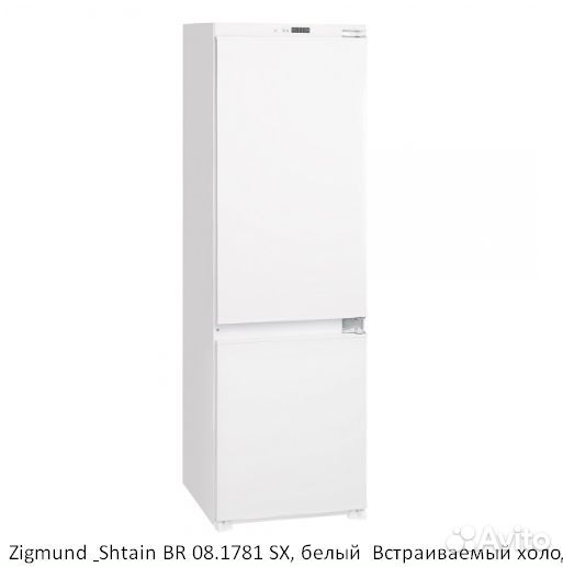 Встраиваемый холодильник Zigmund & Shtain