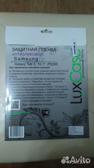 Защитная плёнка samsung Tab3 10.1