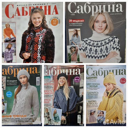 Сабрина журналы по вязанию 25шт