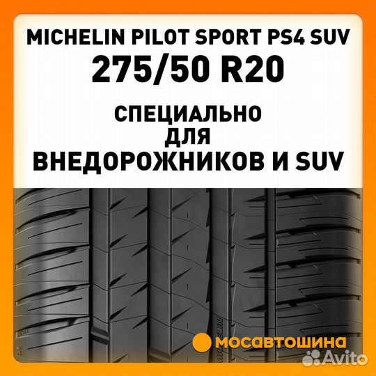 Michelin Pilot Sport 4 SUV 275/50 R20 113Y