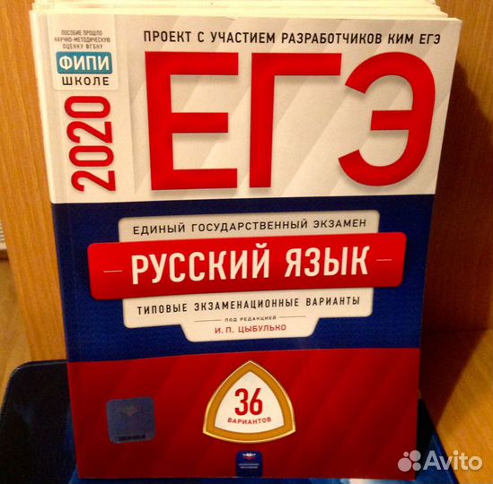 Егэ 2020. Русский язык. Экзаменационные варианты