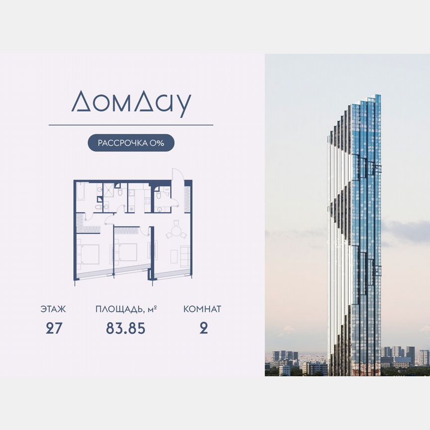 2-к. квартира, 83,9 м², 27/85 эт.