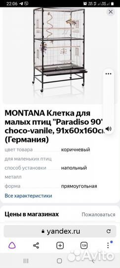 Клетка-вольер для птиц Германия