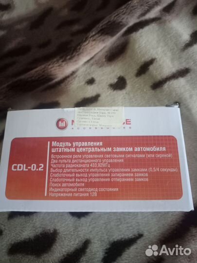 Модуль центрального замка