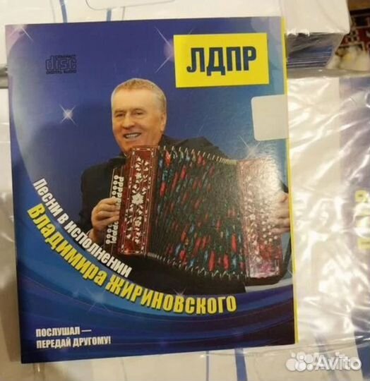 Диск с песнями Жириновского В. В