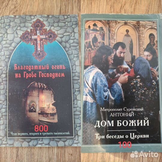Православные книги 3 (есть очень редкие)