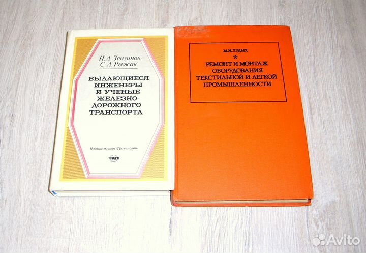 Книги СССР: техническая литература