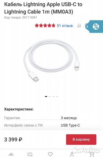 Кабель iPhone оригинал