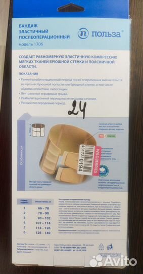 Бандаж универсальный