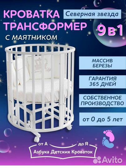 Детская кроватка трансформер круглая