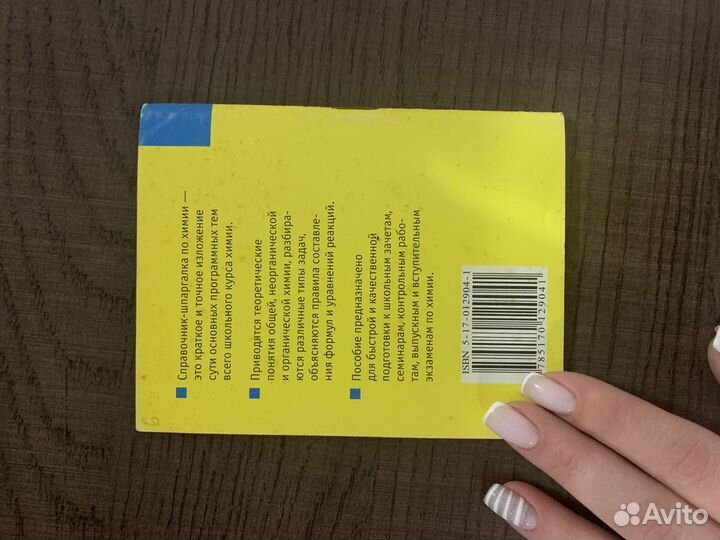 Справочник - шпаргалка. Химия. 8-11 классы