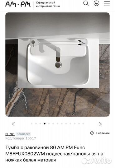 Тумба Am& PM с раковиной из литьевого мрамора