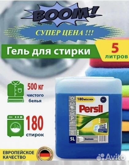 Гель для стирки 5л