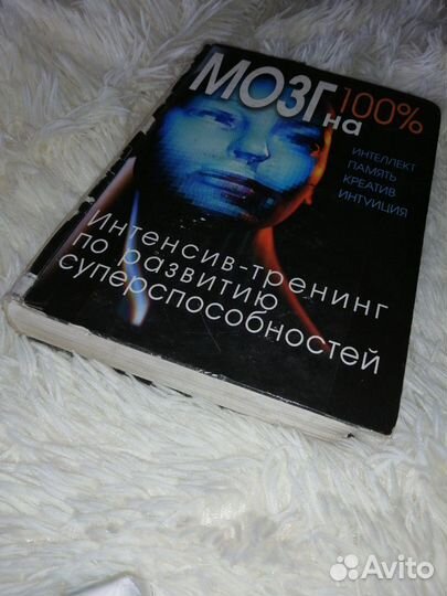 Интенсив-тренинг по развитию суперспособностей