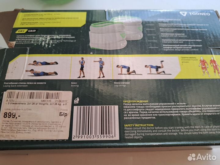 Утяжелители 1,25