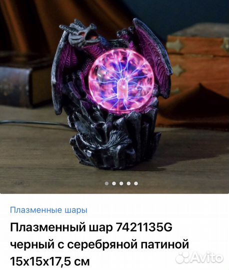 Плазменный шар