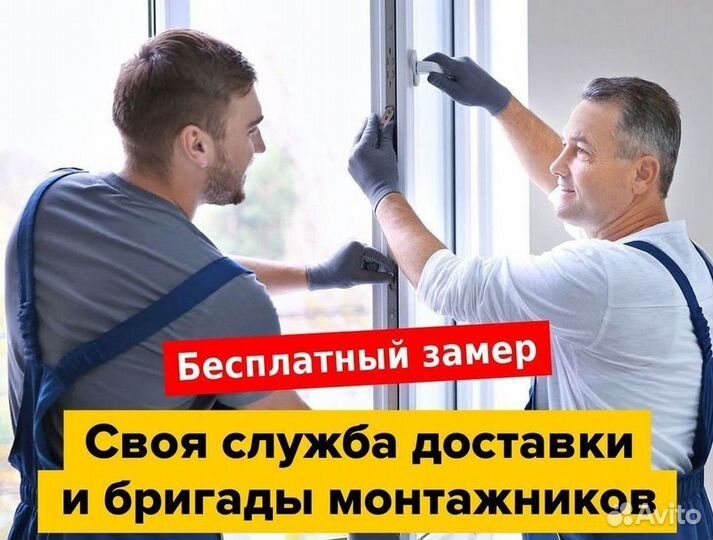 Остекление окон